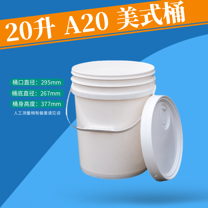 20L美式桶/柴油/機(jī)油/底挖手齒輪潤滑油/螺桿機(jī)械油品/包裝排氣閥塑料桶